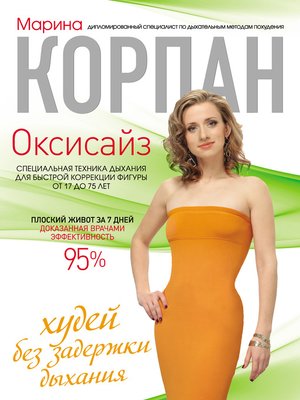 cover image of Оксисайз